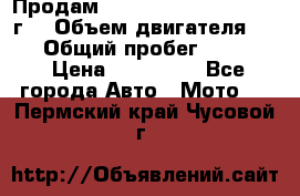 Продам Kawasaki ZZR 600-2 1999г. › Объем двигателя ­ 600 › Общий пробег ­ 40 000 › Цена ­ 200 000 - Все города Авто » Мото   . Пермский край,Чусовой г.